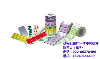 廣州益興彩印廠 專業不干膠標簽印刷，海珠區質優價廉的紙類標簽解決方案